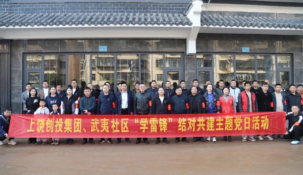 上饒創投集團、武夷社區開展“學雷鋒”結對共建主題黨日活動