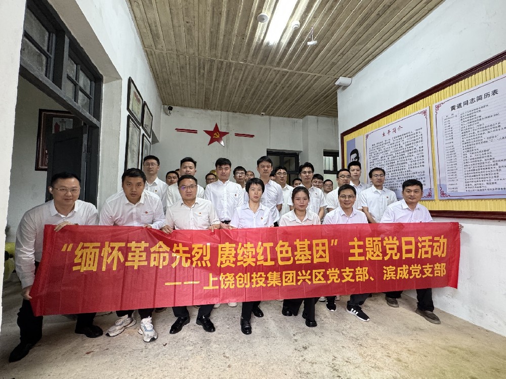 “緬懷革命先烈 賡續(xù)紅色基因” ——濱成黨支部聯(lián)合興區(qū)黨支部開展“實(shí)地踐初心”主題黨日活動